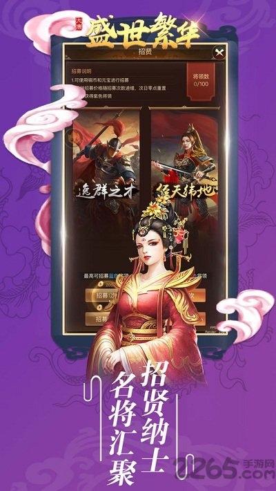盛世繁华手游官网(暂未上线),盛世繁华,三国手游,国战手游