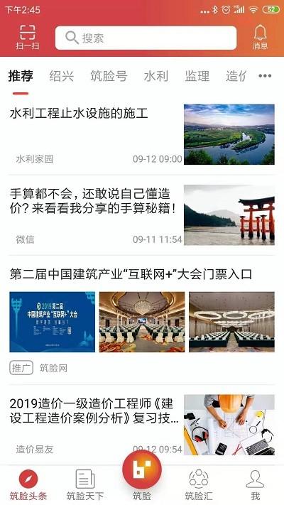 筑脸网app下载,筑脸网,建筑app,办公app