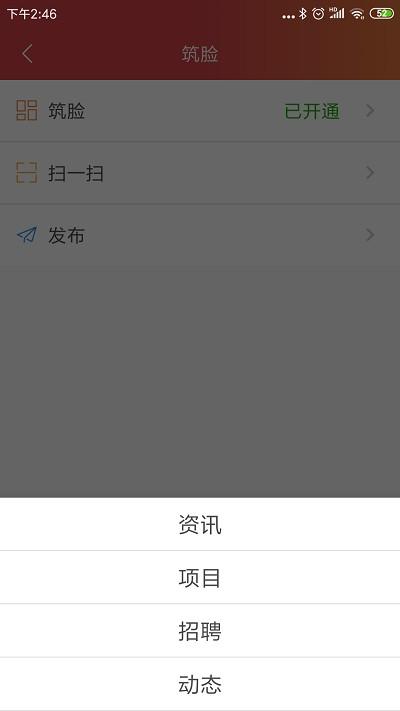 筑脸网app下载,筑脸网,建筑app,办公app
