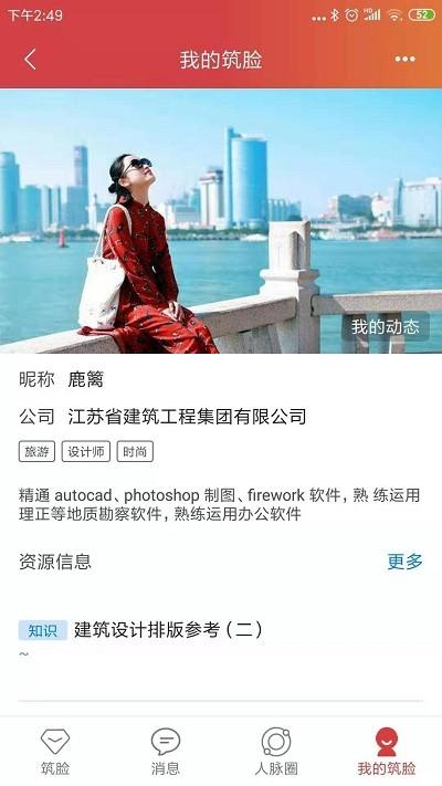 筑脸网app下载,筑脸网,建筑app,办公app