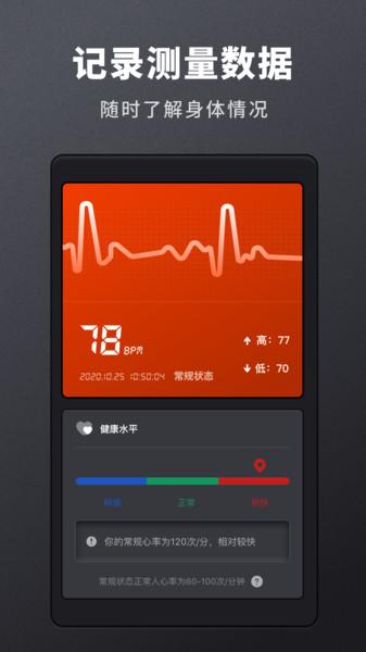 心率检测专家app下载,心率检测专家,健康app