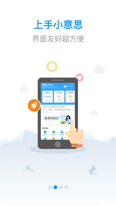 平安通最新版下载,平安通,网格员app,社会治理app