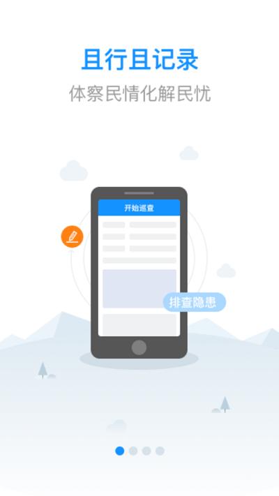 平安通最新版下载,平安通,网格员app,社会治理app