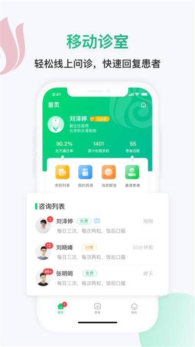 神威医生版下载,神威,医生app