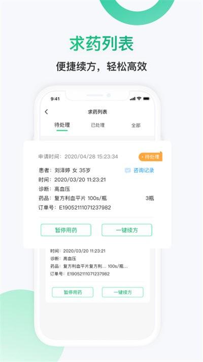 神威医生版下载,神威,医生app
