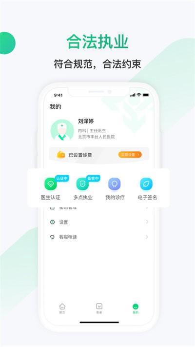 神威医生版下载,神威,医生app