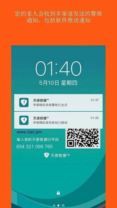 天使救援ice官方版下载,健康app,救援app,天使救援ice