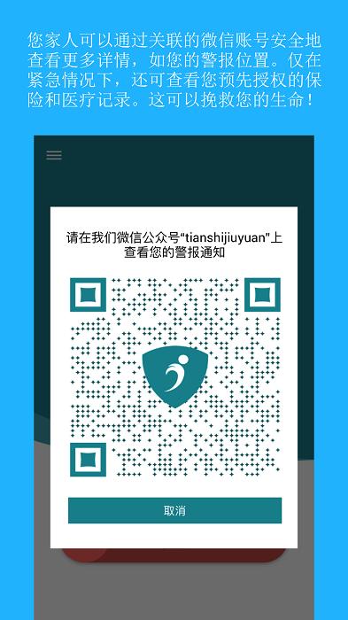 天使救援ice官方版下载,健康app,救援app,天使救援ice