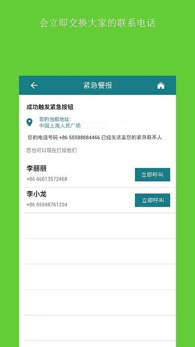 天使救援ice官方版下载,健康app,救援app,天使救援ice