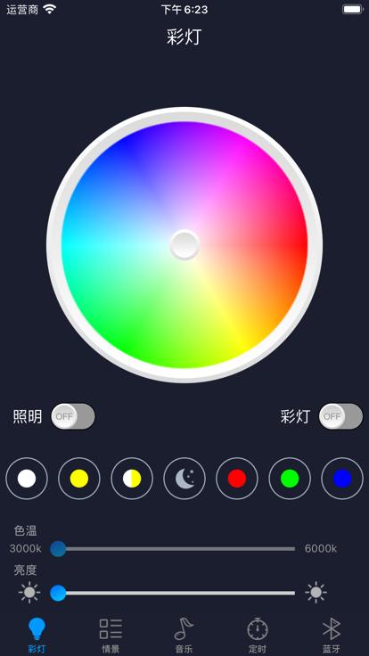 智慧灯proapp下载,智慧灯pro,灯光app,管控app