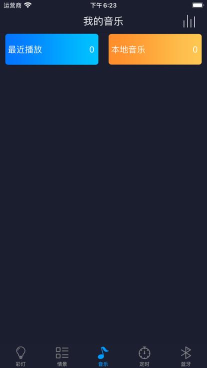智慧灯proapp下载,智慧灯pro,灯光app,管控app