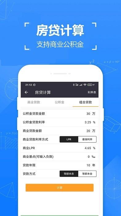 精确计算器app(实用计算器)下载,计算器app,实用app,66计算器