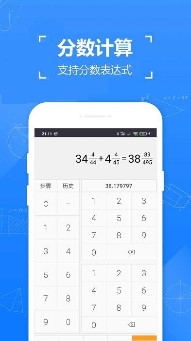 精确计算器app(实用计算器)下载,计算器app,实用app,66计算器