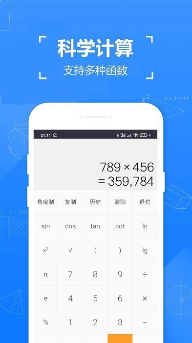 精确计算器app(实用计算器)下载,计算器app,实用app,66计算器