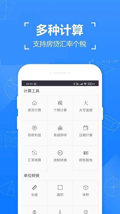 精确计算器app(实用计算器)下载,计算器app,实用app,66计算器