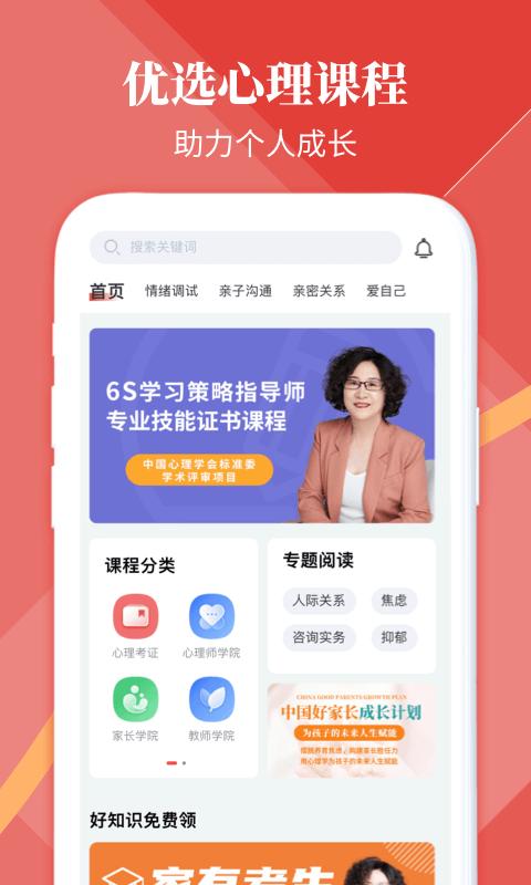 和计划心理app下载,和计划心理,心理app