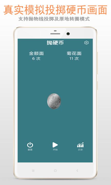 抛硬币app下载,抛硬币,工具app
