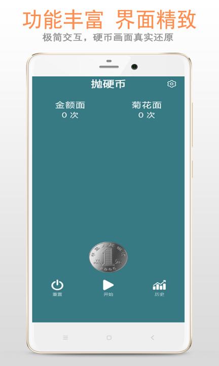 抛硬币app下载,抛硬币,工具app