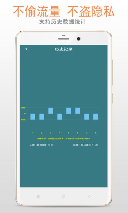 抛硬币app下载,抛硬币,工具app