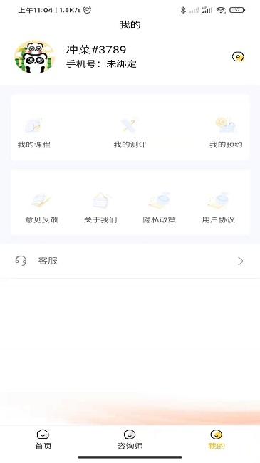 温暖心理app下载,心理app,温暖心理,咨询app