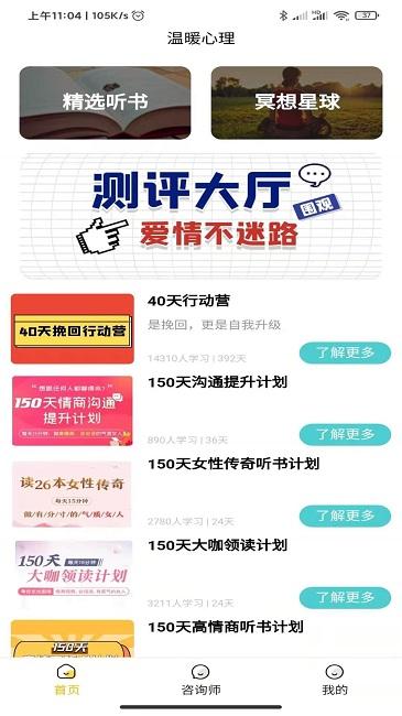 温暖心理app下载,心理app,温暖心理,咨询app