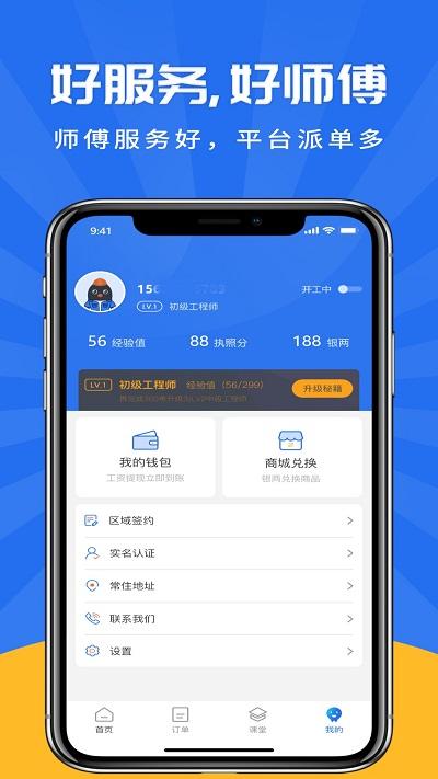 及时装师傅版app(改名吉时装师傅版)下载,及时装,装修app