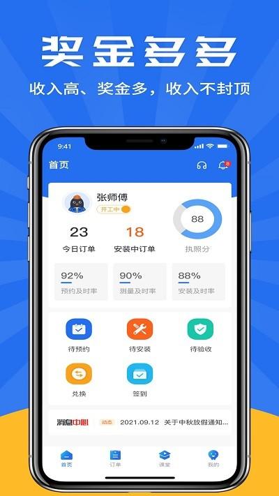 及时装师傅版app(改名吉时装师傅版)下载,及时装,装修app