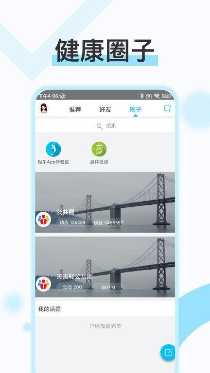轻牛软件下载,轻牛,健康app,检测app