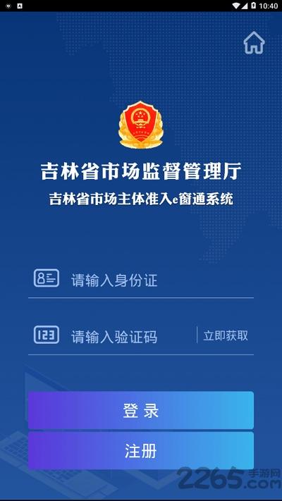 吉林e窗通手机客户端下载,e窗通,工商app,吉林app