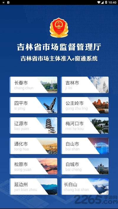 吉林e窗通手机客户端下载,e窗通,工商app,吉林app