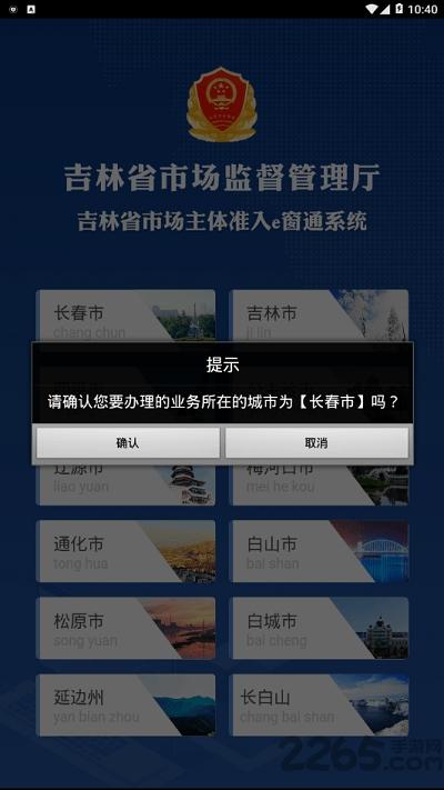 吉林e窗通手机客户端下载,e窗通,工商app,吉林app
