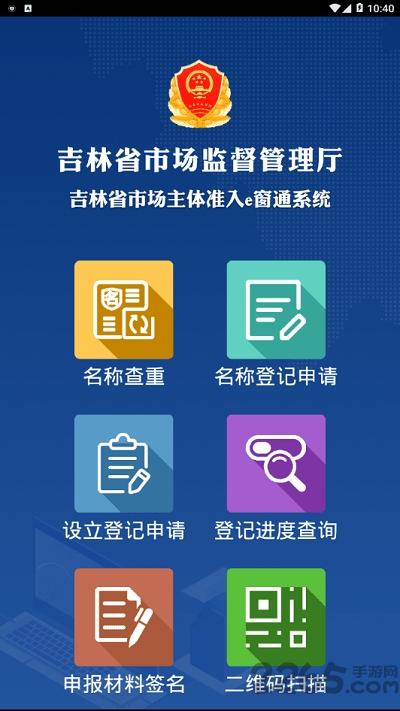 吉林e窗通手机客户端下载,e窗通,工商app,吉林app