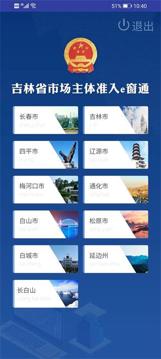 吉林e窗通手机客户端下载,e窗通,工商app,吉林app