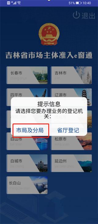 吉林e窗通手机客户端下载,e窗通,工商app,吉林app
