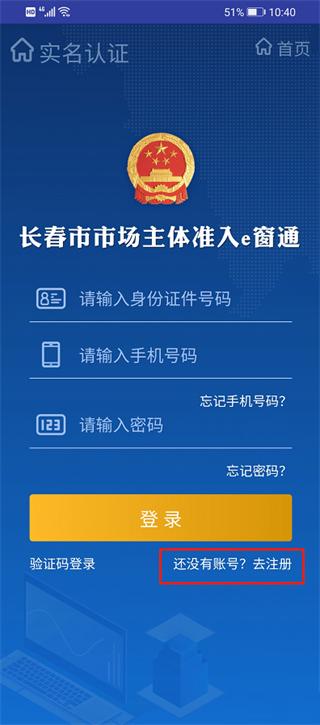 吉林e窗通手机客户端下载,e窗通,工商app,吉林app