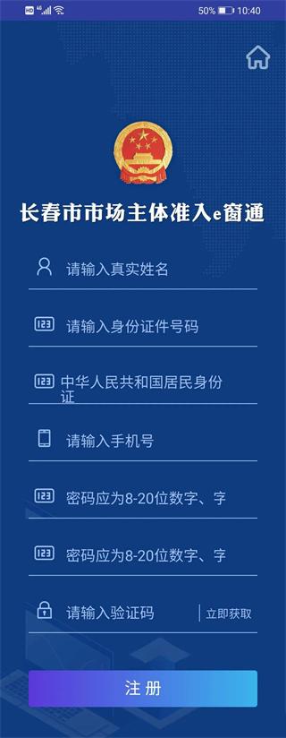 吉林e窗通手机客户端下载,e窗通,工商app,吉林app
