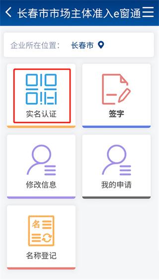 吉林e窗通手机客户端下载,e窗通,工商app,吉林app