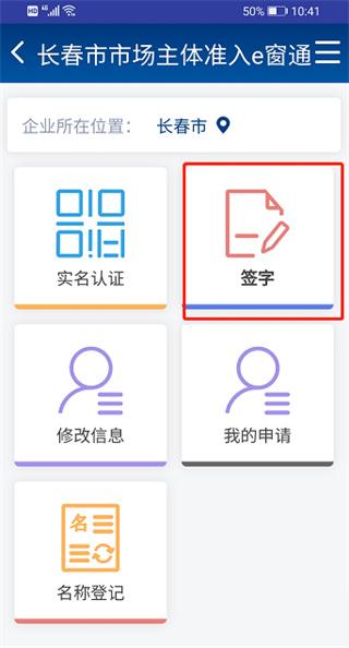 吉林e窗通手机客户端下载,e窗通,工商app,吉林app