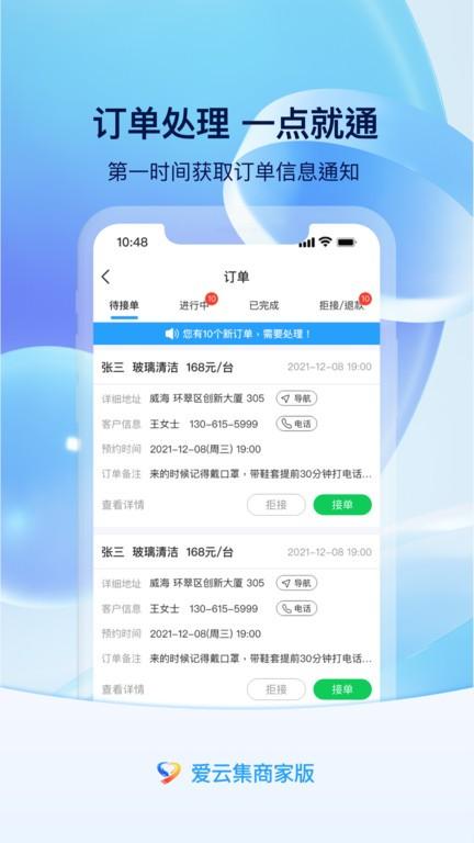 爱云集商家端app下载,爱云集,商家app,管理app