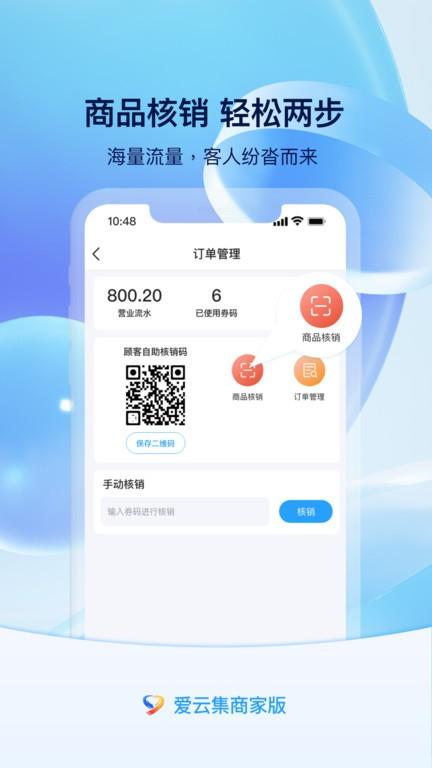 爱云集商家端app下载,爱云集,商家app,管理app