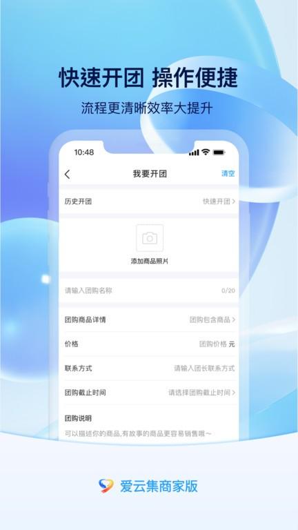 爱云集商家端app下载,爱云集,商家app,管理app
