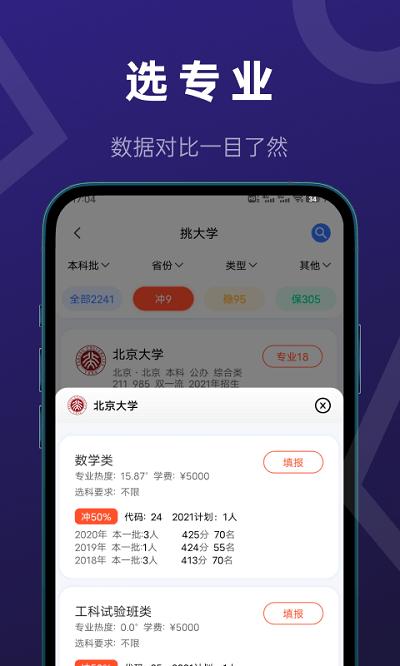 推测志愿app下载,推测志愿,填志愿app,高考app