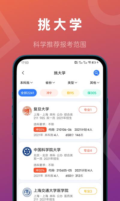 推测志愿app下载,推测志愿,填志愿app,高考app