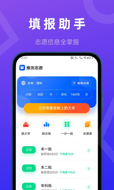 推测志愿app下载,推测志愿,填志愿app,高考app