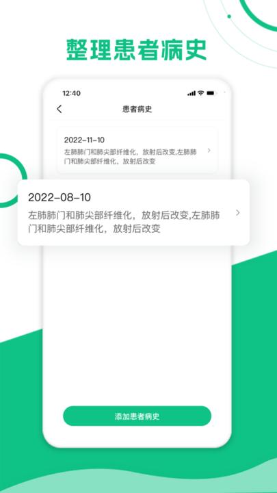 简医助理app官方版下载,简医助理,诊疗app