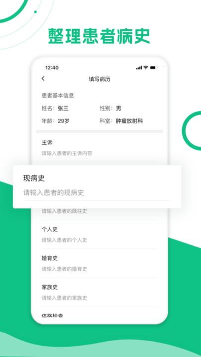 简医助理app官方版下载,简医助理,诊疗app