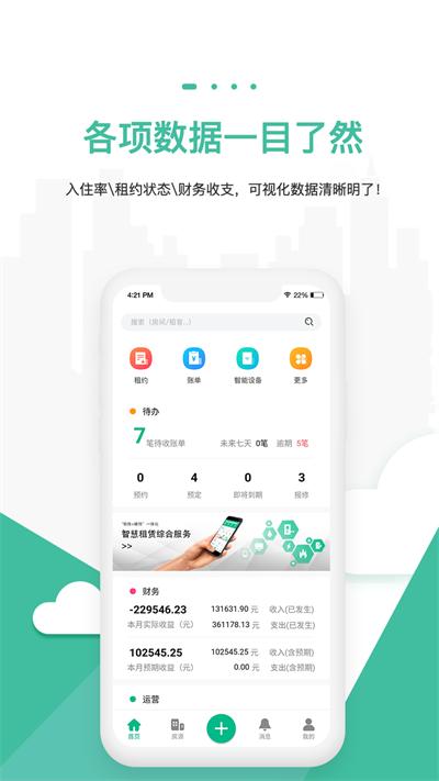 智小窝房东版官方版下载,智小窝,房东app,管理app