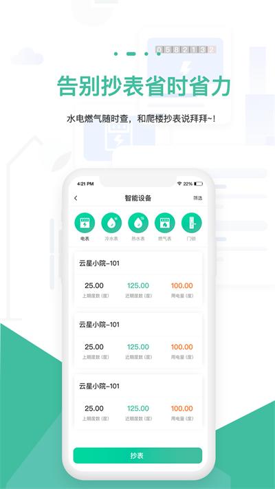 智小窝房东版官方版下载,智小窝,房东app,管理app