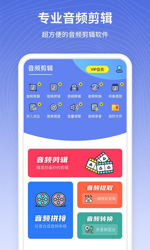 音频剪辑app下载,音频剪辑,剪辑app