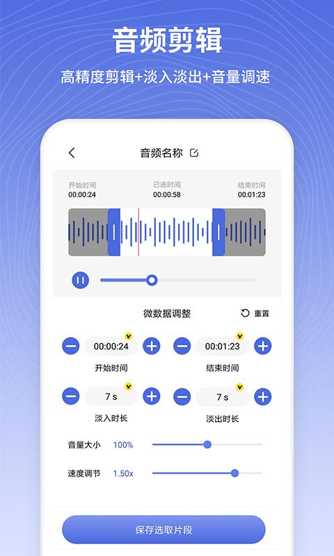 音频剪辑app下载,音频剪辑,剪辑app